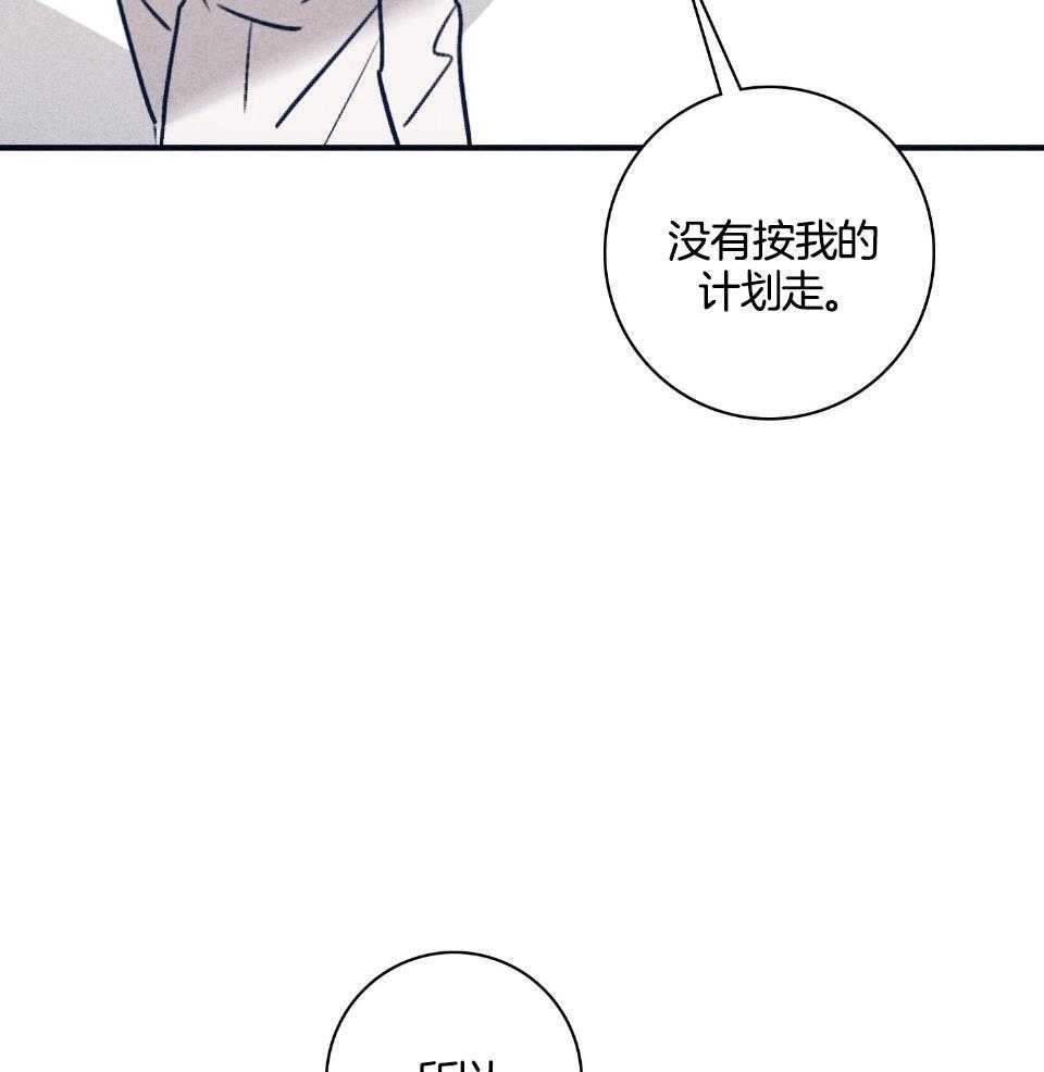 羊入虎口第112话图