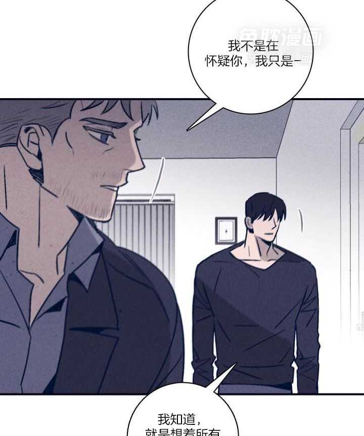 羊入虎口第116话图