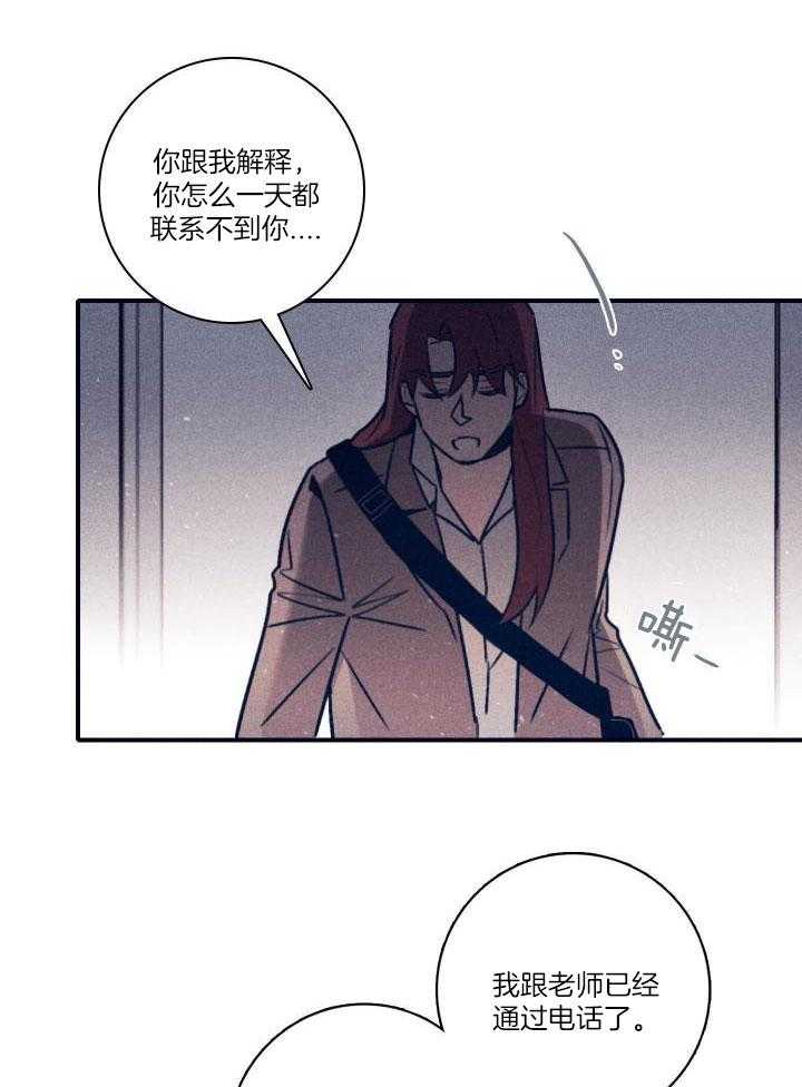 羊入虎口第117话图