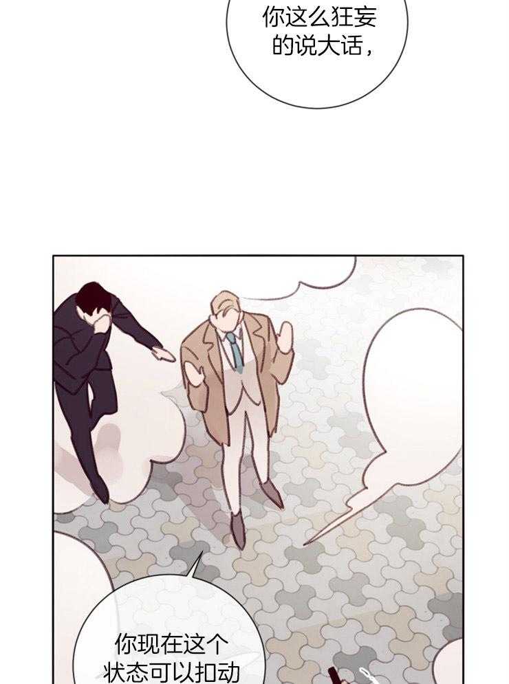 羊入虎口第12话图