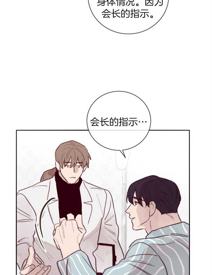 羊入虎口第13话图