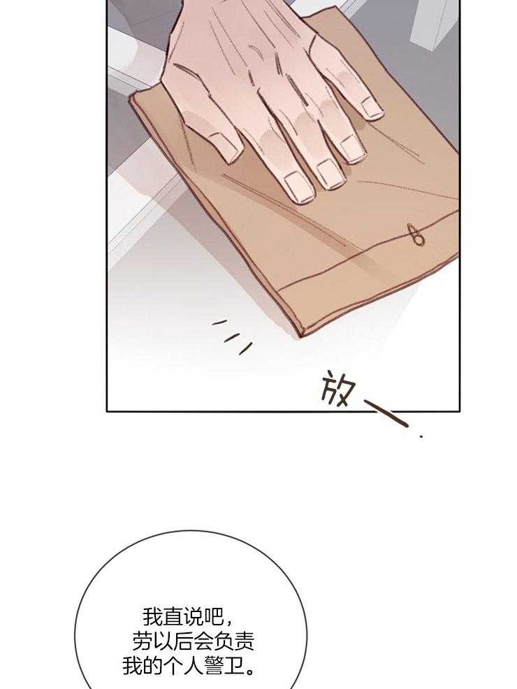 羊入虎口第15话图