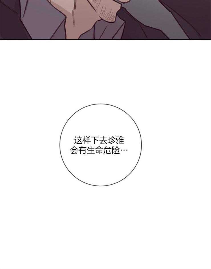 羊入虎口第16话图