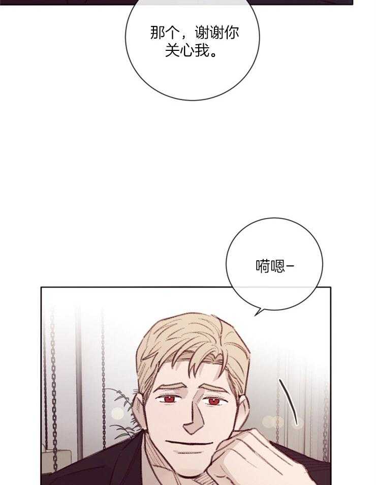 羊入虎口第17话图