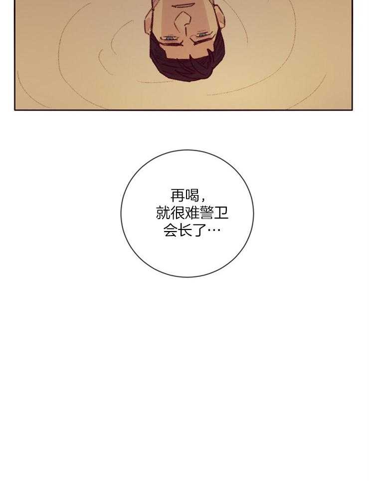 羊入虎口第17话图