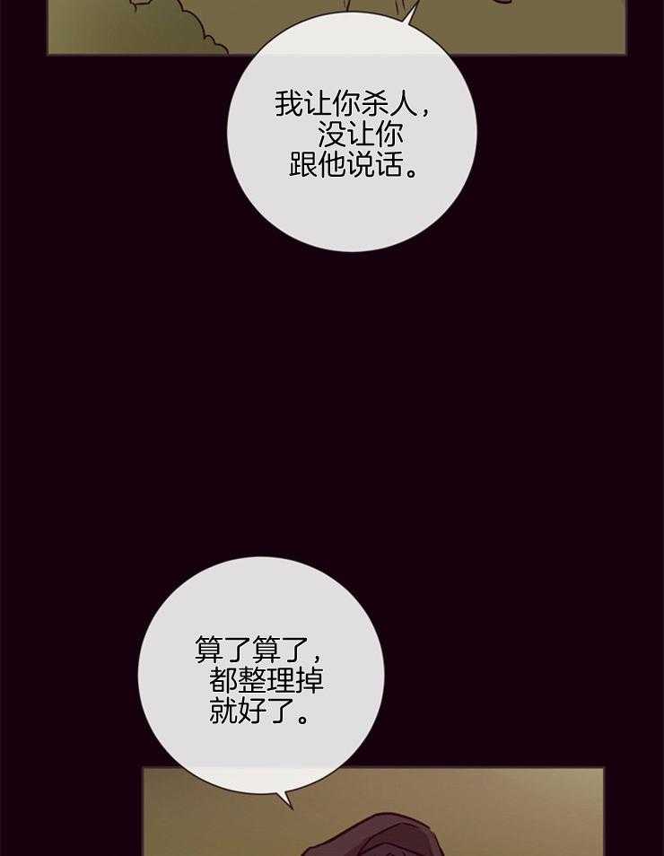 羊入虎口第26话图