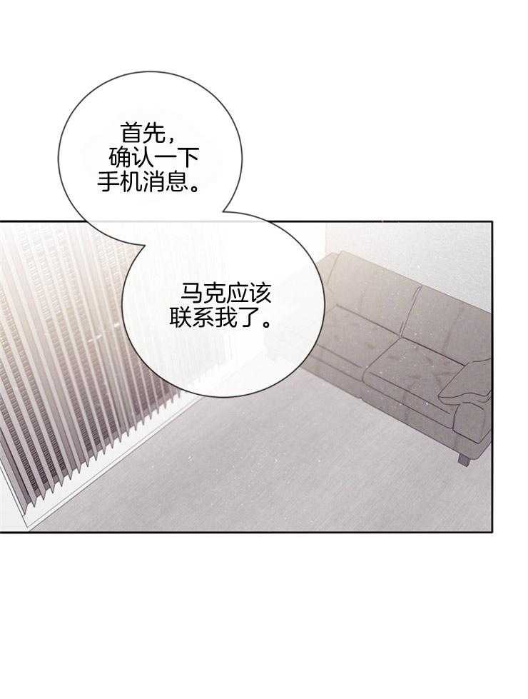羊入虎口第28话图