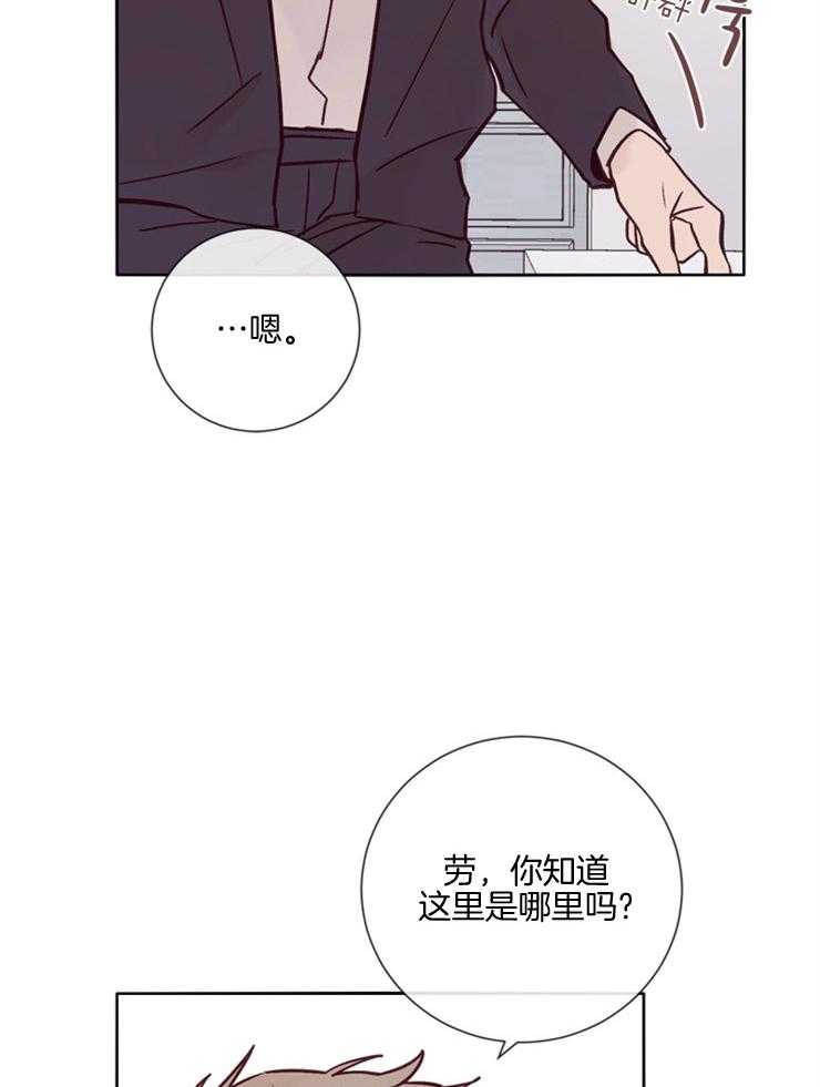 羊入虎口第28话图