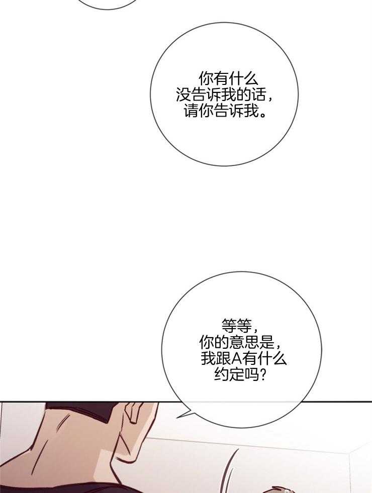 羊入虎口第28话图