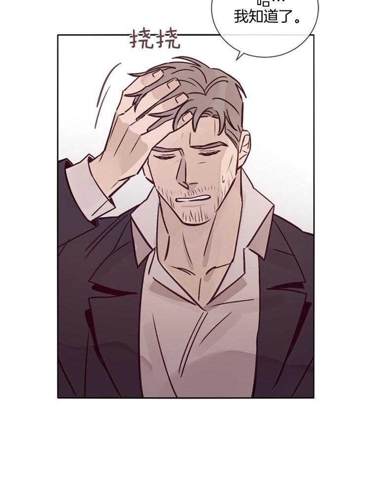 羊入虎口第28话图