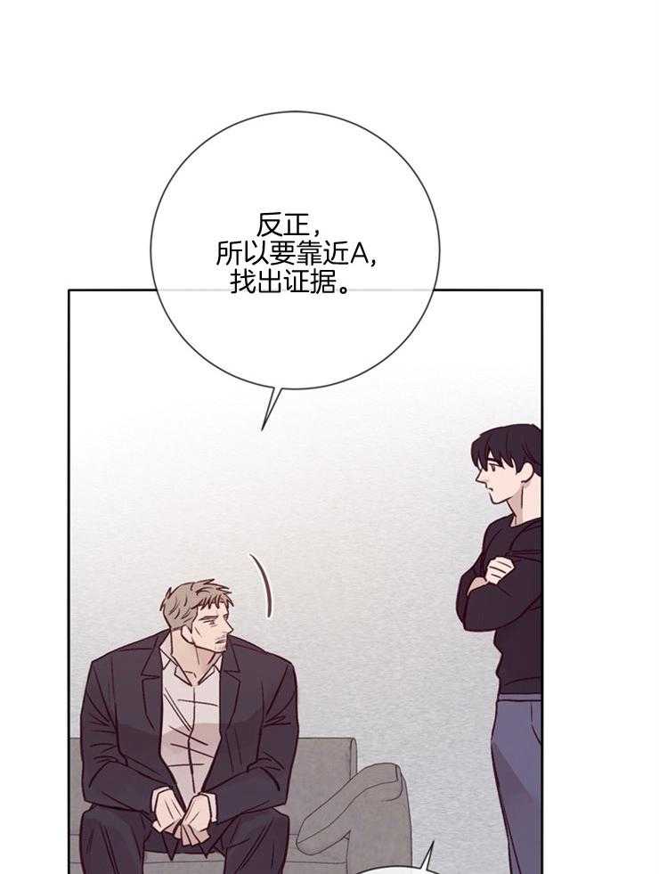 羊入虎口第28话图