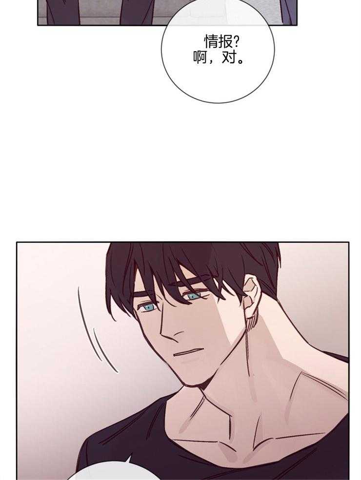 羊入虎口第28话图