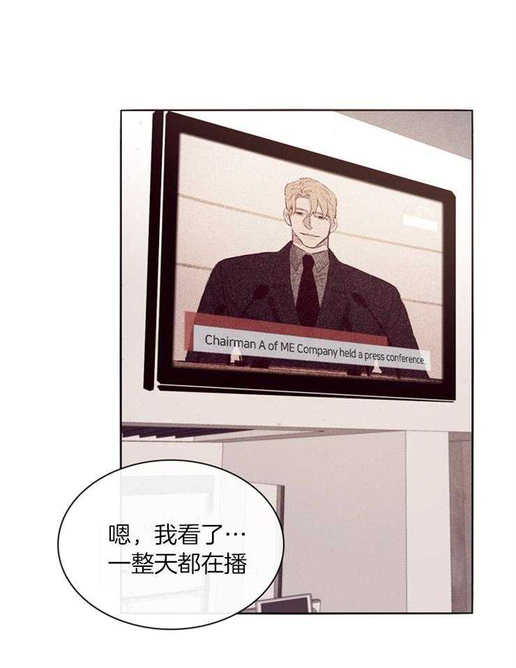 羊入虎口第3话图