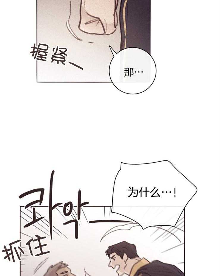 羊入虎口第3话图