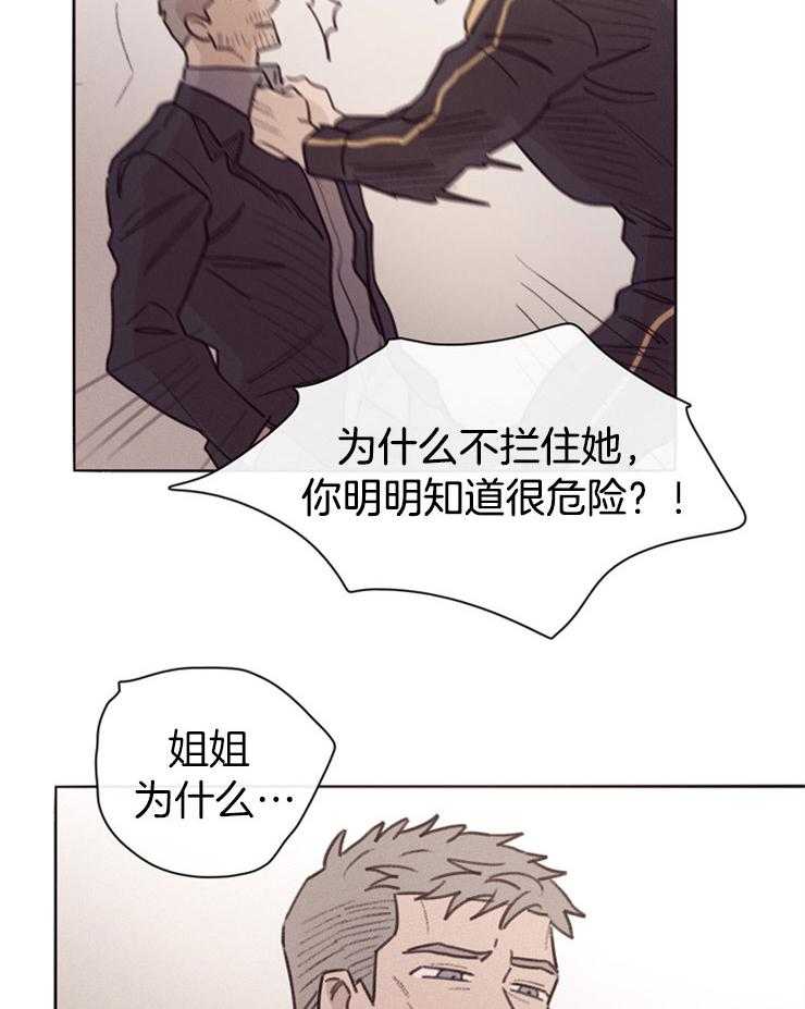 羊入虎口第3话图