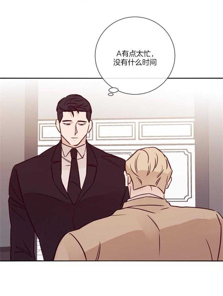 羊入虎口第30话图