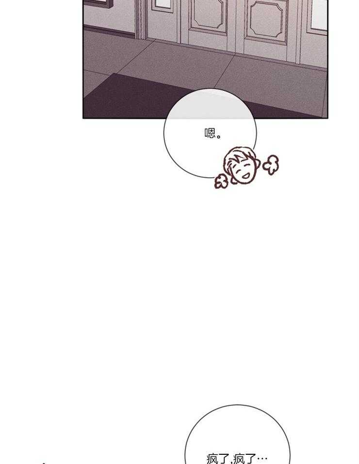 羊入虎口第31话图