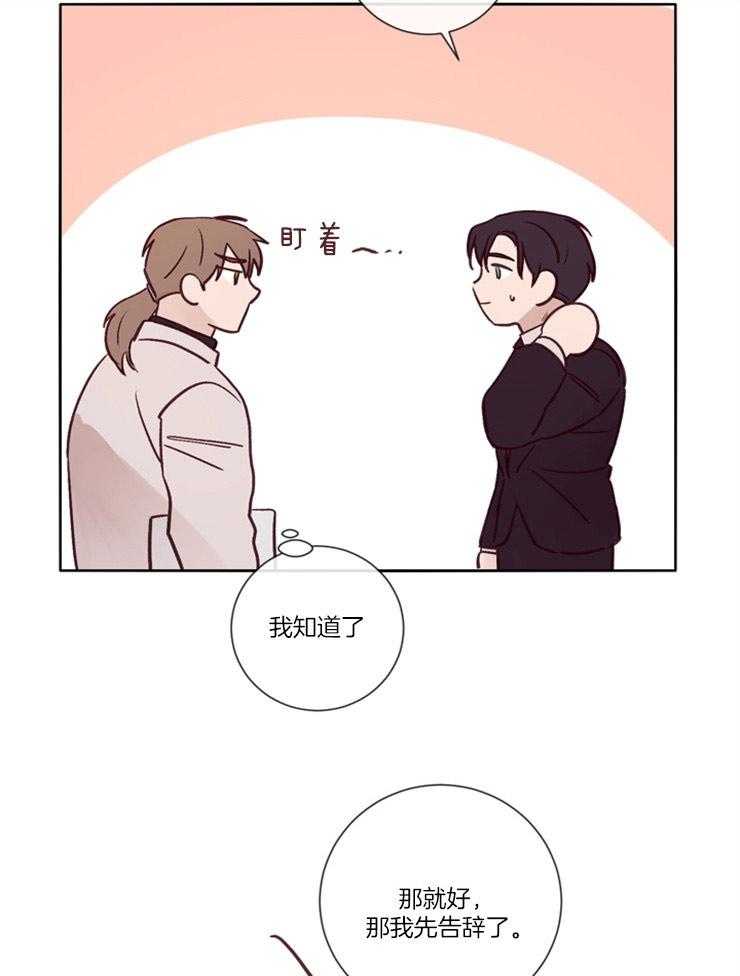 羊入虎口第31话图