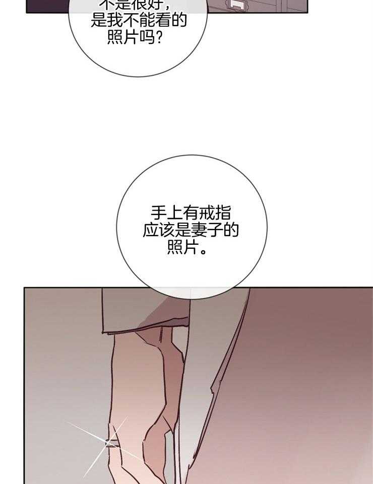 羊入虎口第32话图