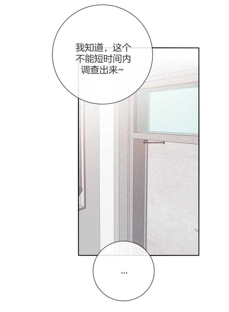 羊入虎口第35话图