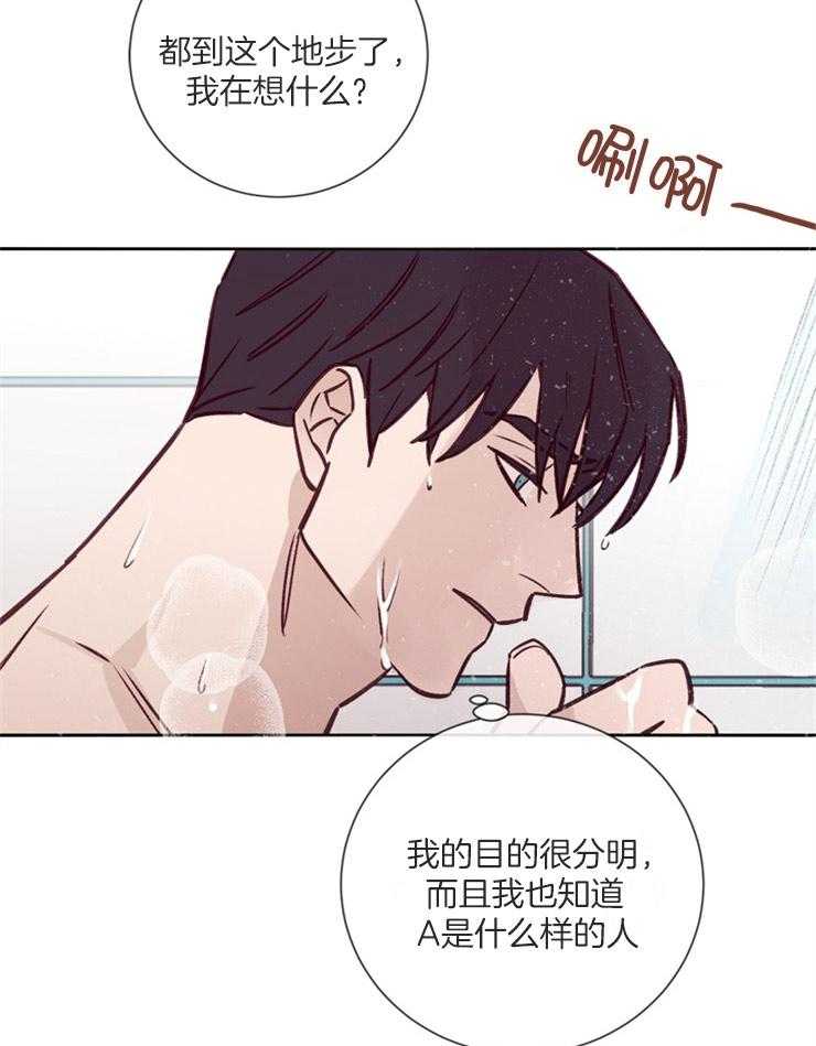 羊入虎口第35话图