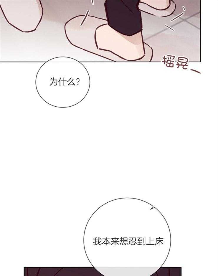 羊入虎口第37话图