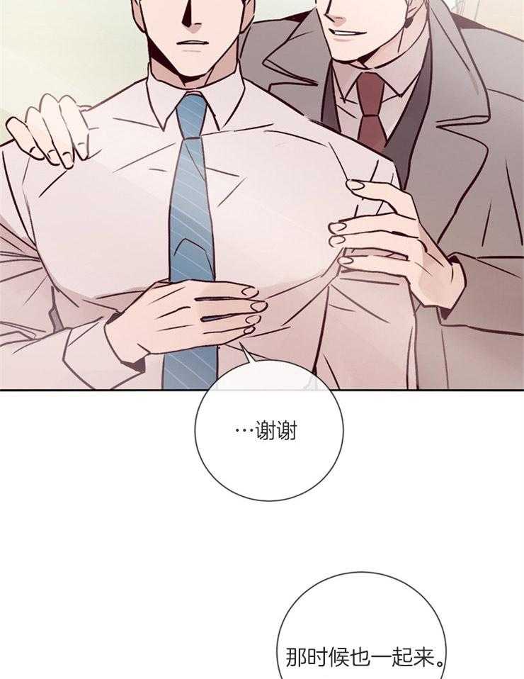 羊入虎口第39话图