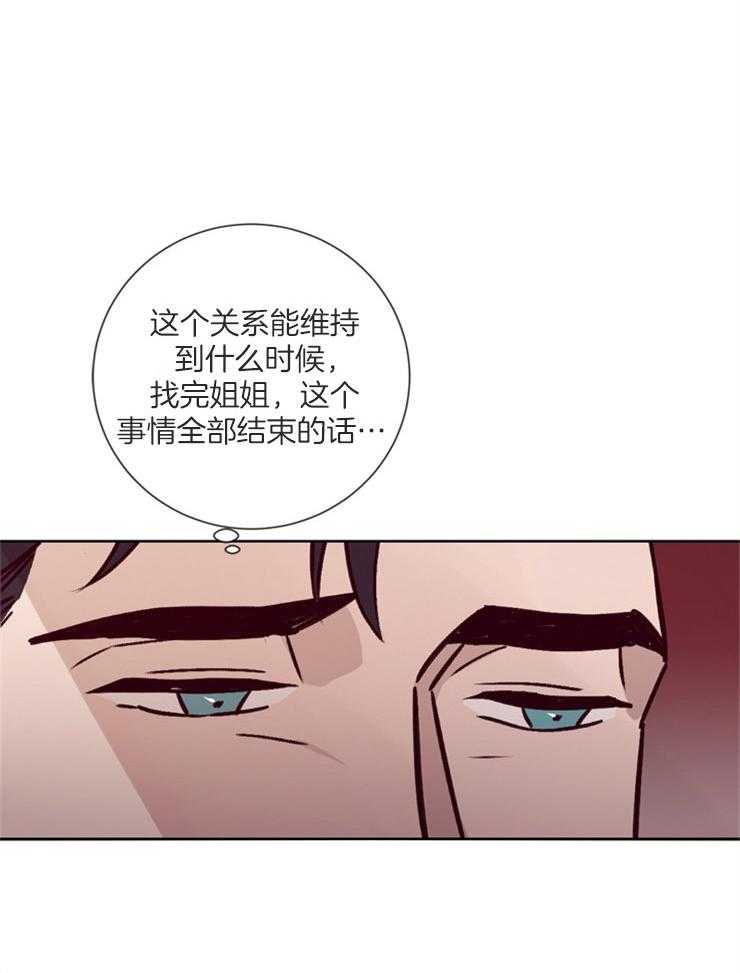 羊入虎口第39话图