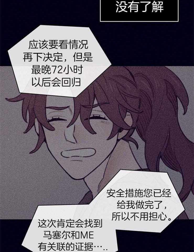 羊入虎口第4话图