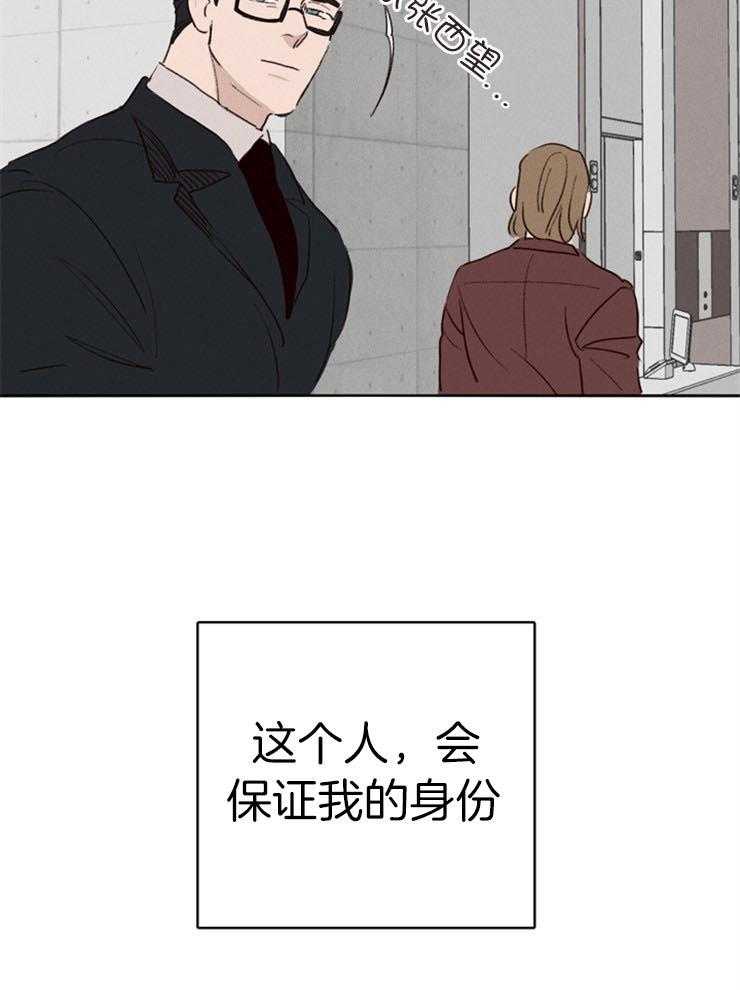 羊入虎口第4话图