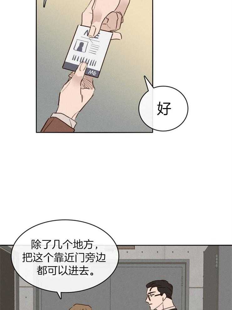 羊入虎口第4话图