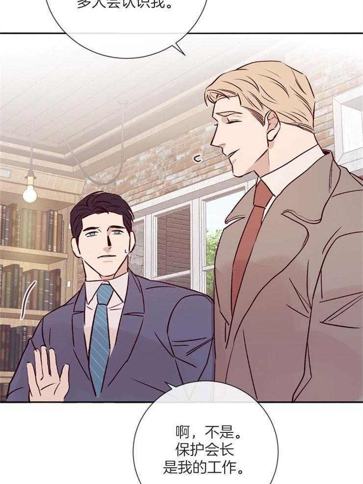 羊入虎口第40话图