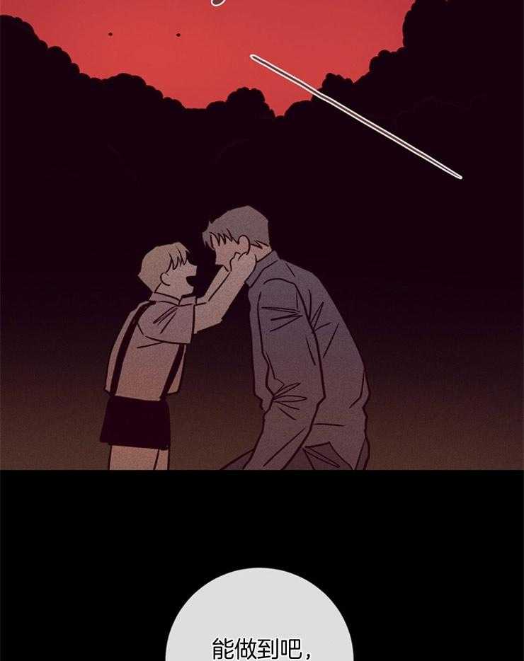 羊入虎口第42话图