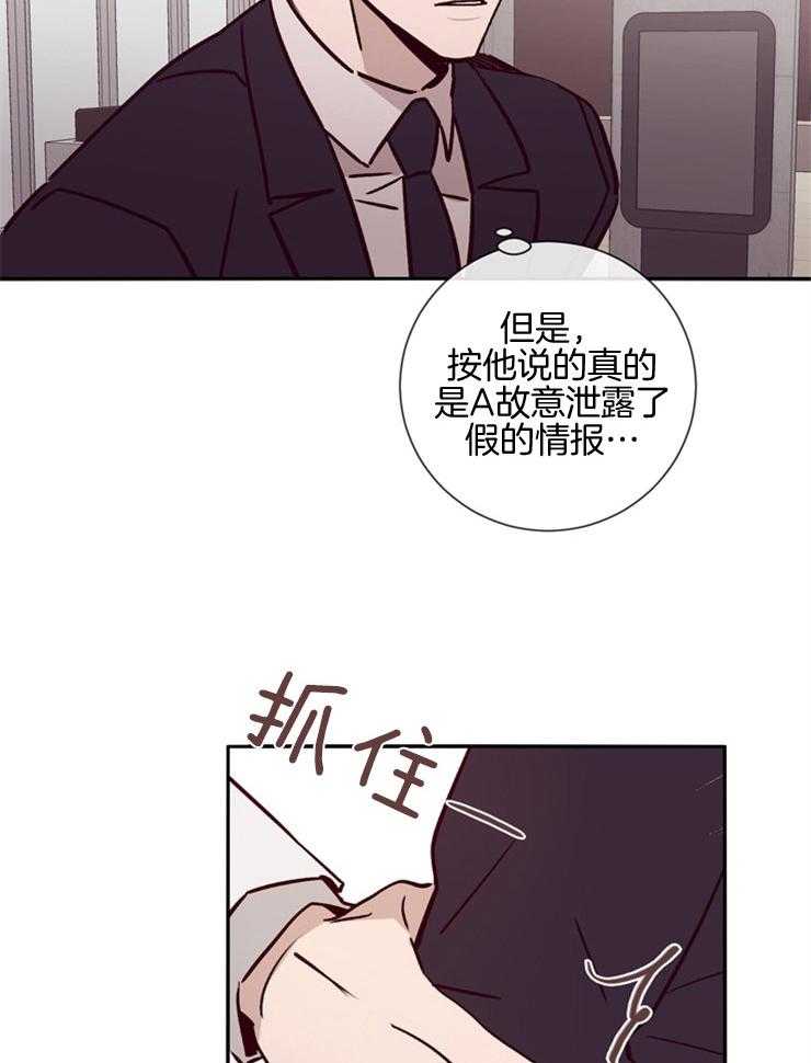羊入虎口第44话图