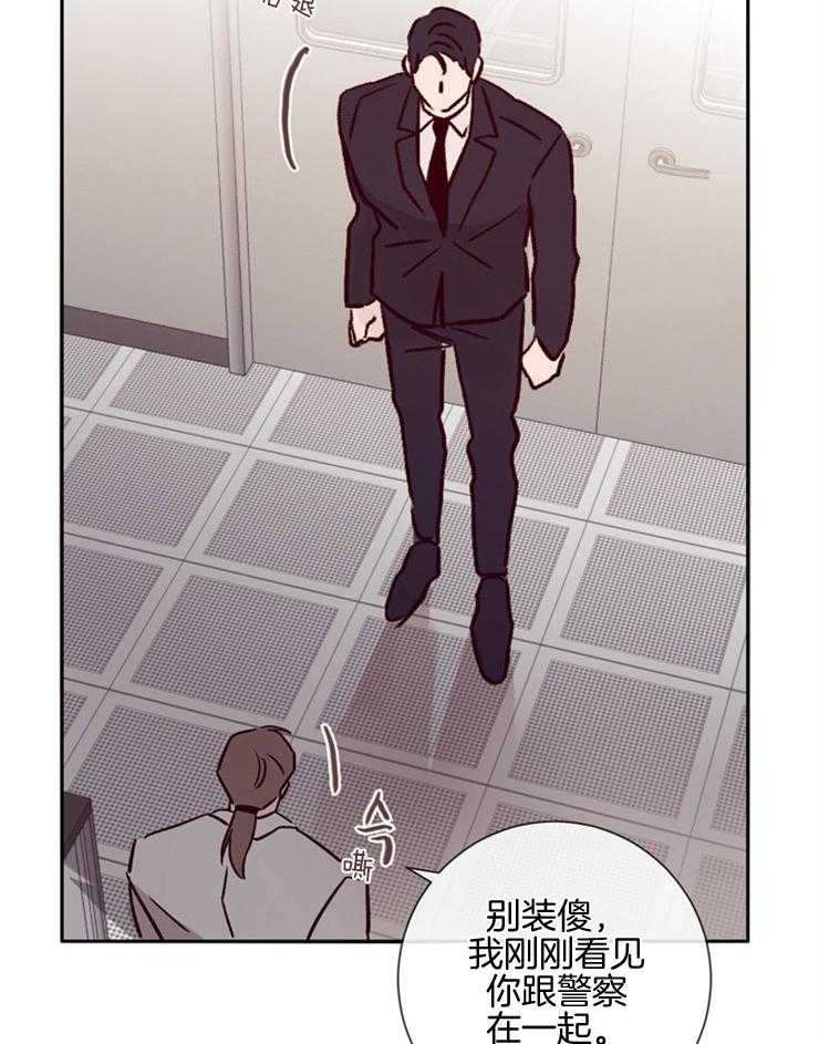 羊入虎口第44话图