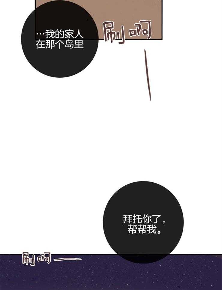 羊入虎口第45话图