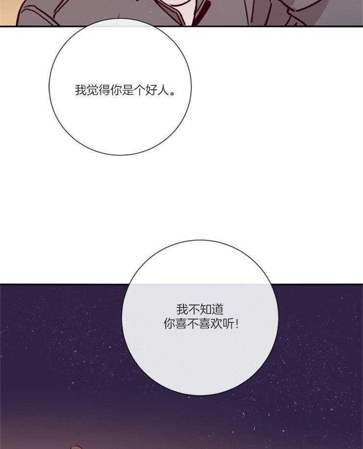 羊入虎口第46话图