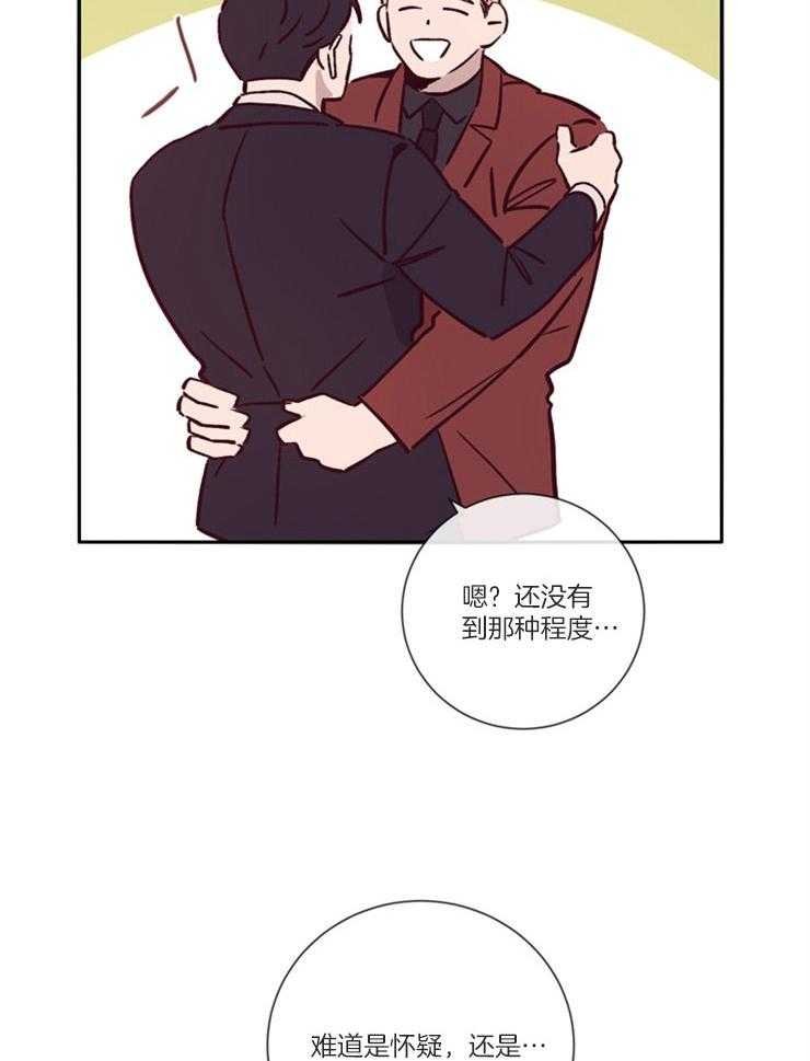 羊入虎口第47话图