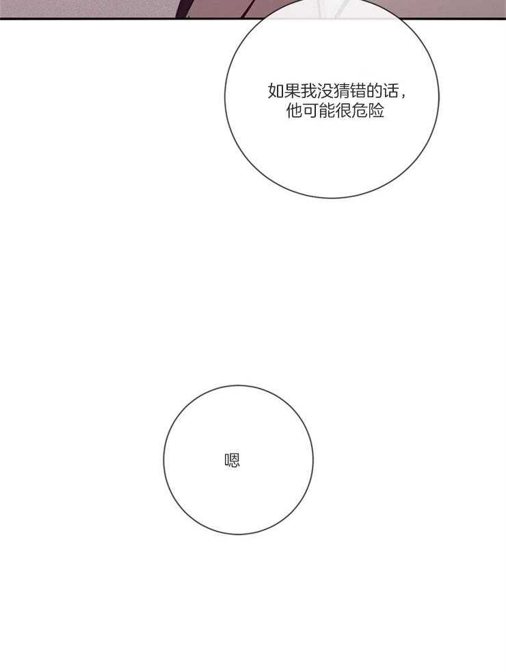 羊入虎口第47话图