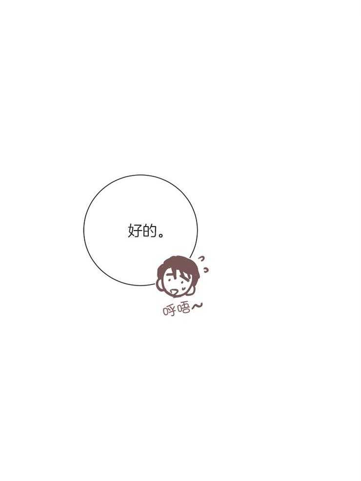 羊入虎口第47话图