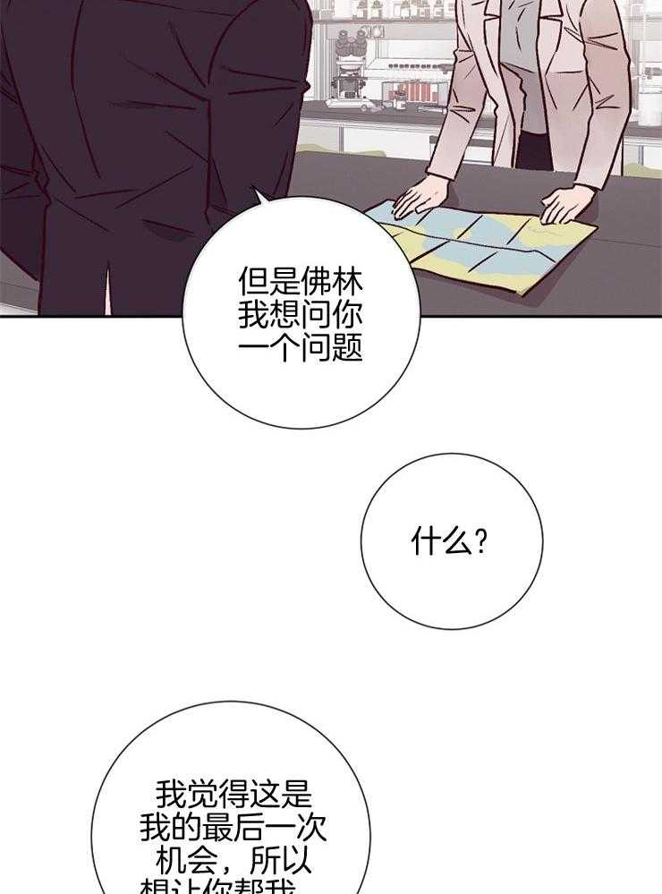 羊入虎口第48话图