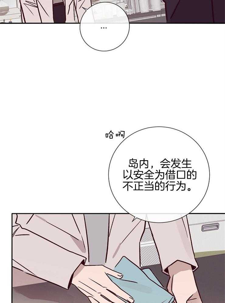 羊入虎口第48话图