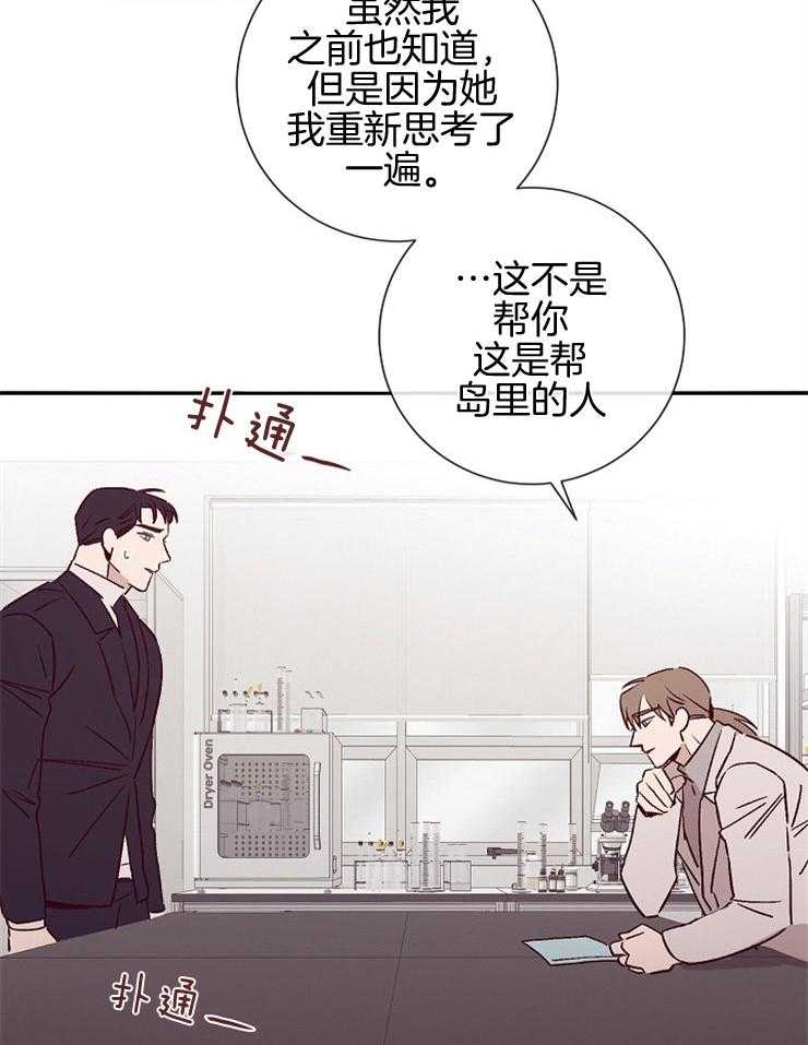 羊入虎口第48话图