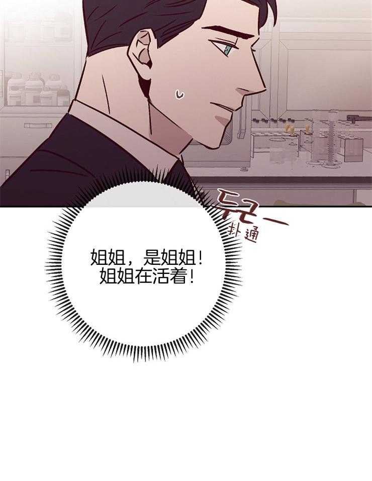 羊入虎口第48话图