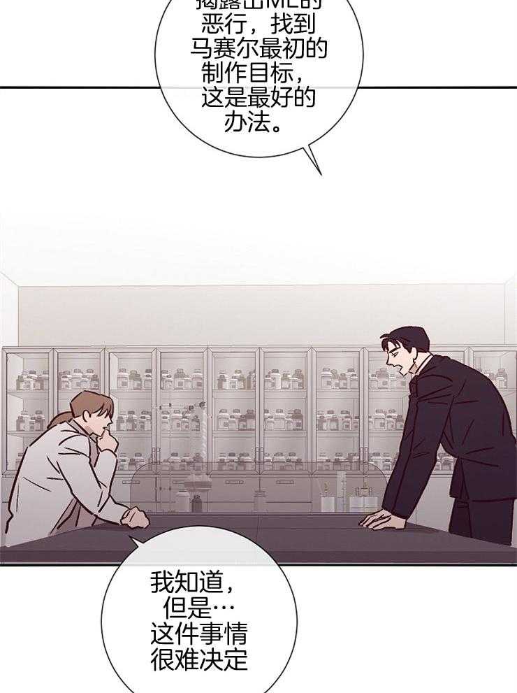 羊入虎口第49话图