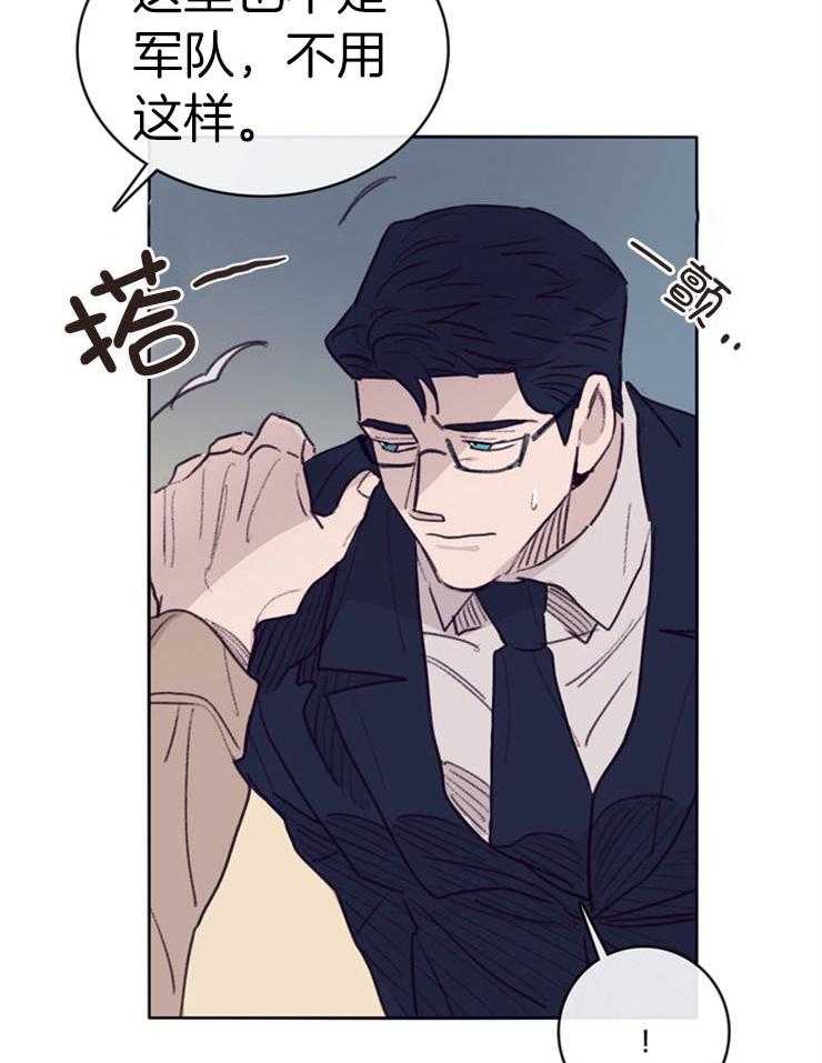 羊入虎口第5话图