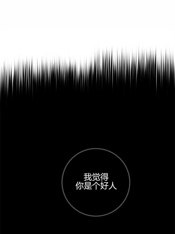 羊入虎口第51话图