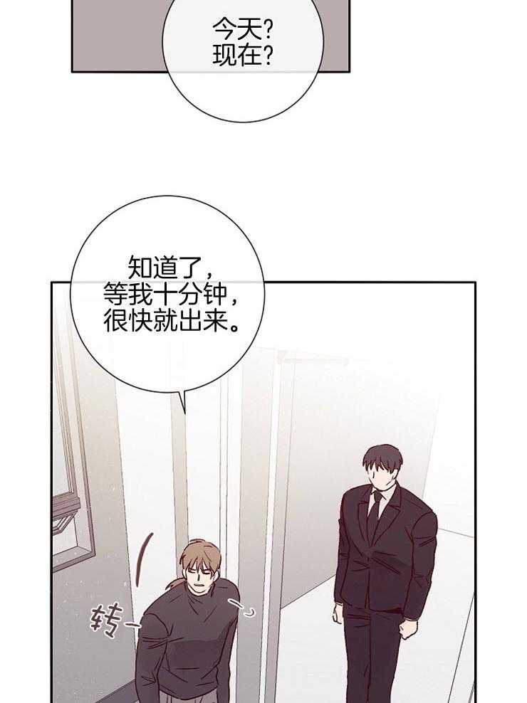 羊入虎口第51话图