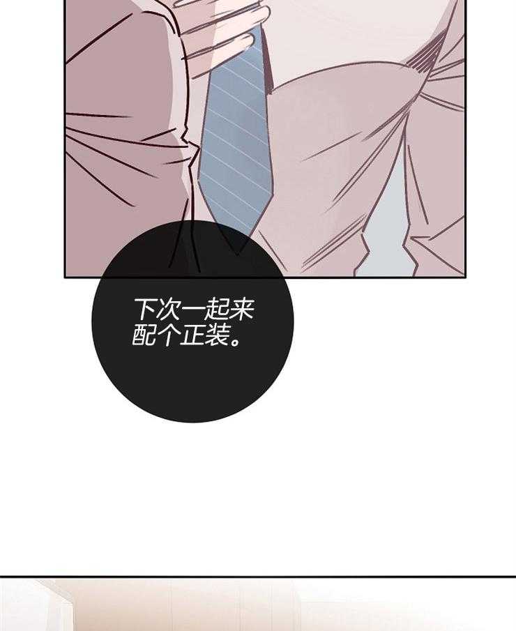 羊入虎口第51话图