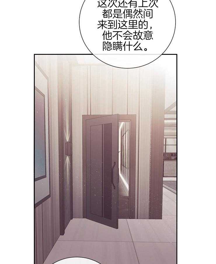 羊入虎口第51话图